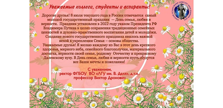 Изображение раздела "Новости" университета ФГБОУ ВО «ЛГУ им. В. Даля»